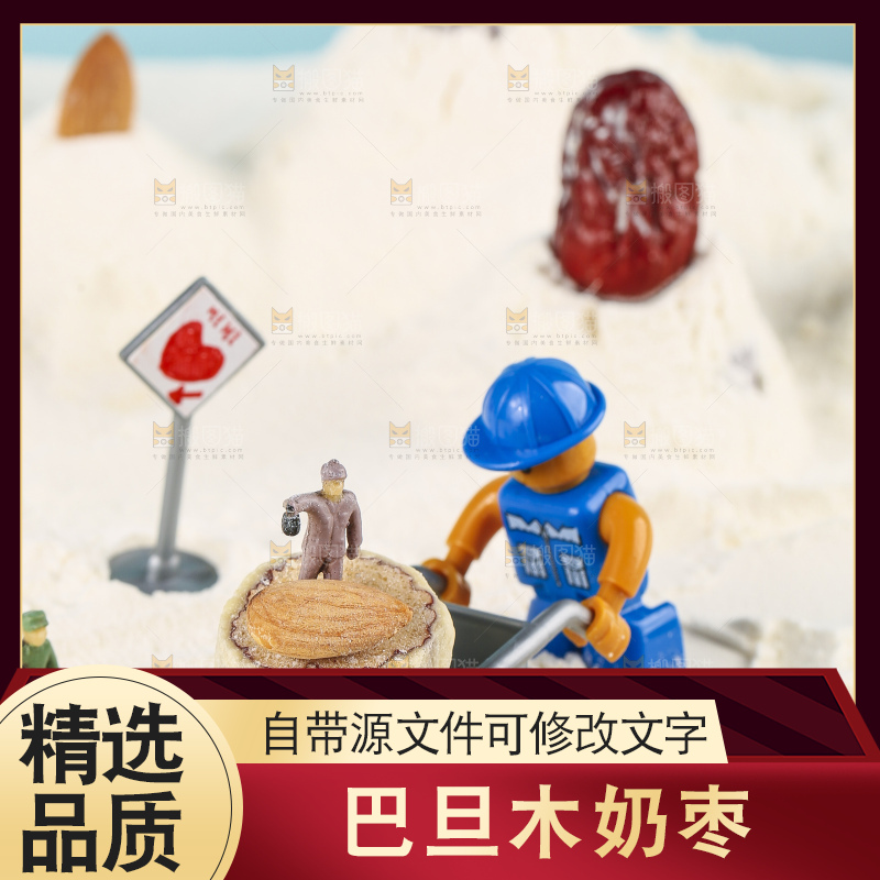 小车里的杏仁奶枣