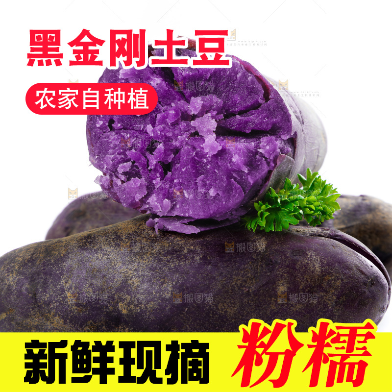 白底上放着黑紫马铃薯