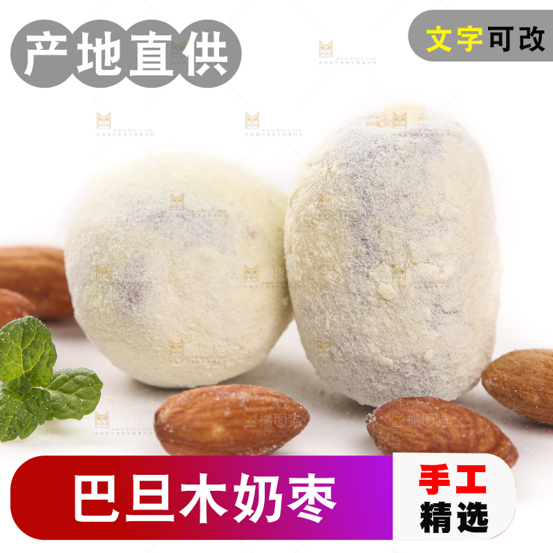 白底上的杏仁奶枣