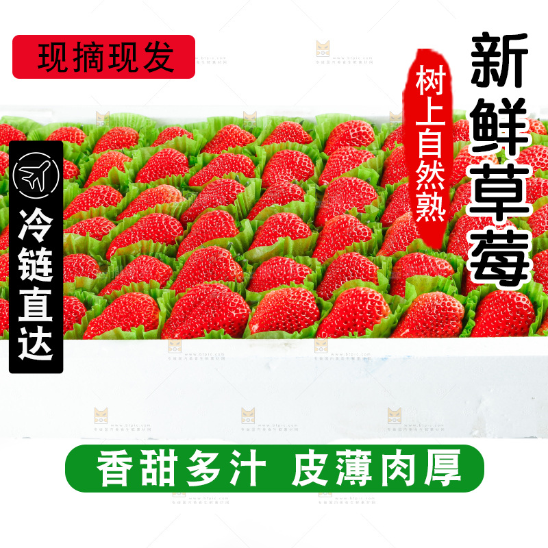 箱子里的新鲜草莓