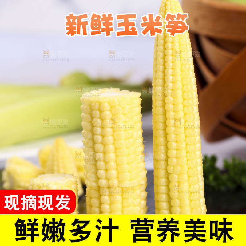 石板上放着玉米笋