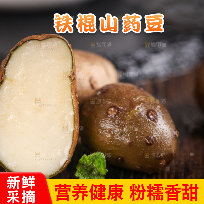 木底上放着小山药