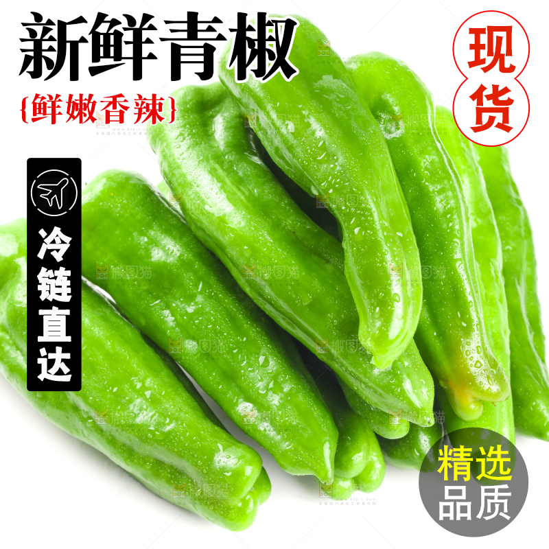 白底上的大青椒