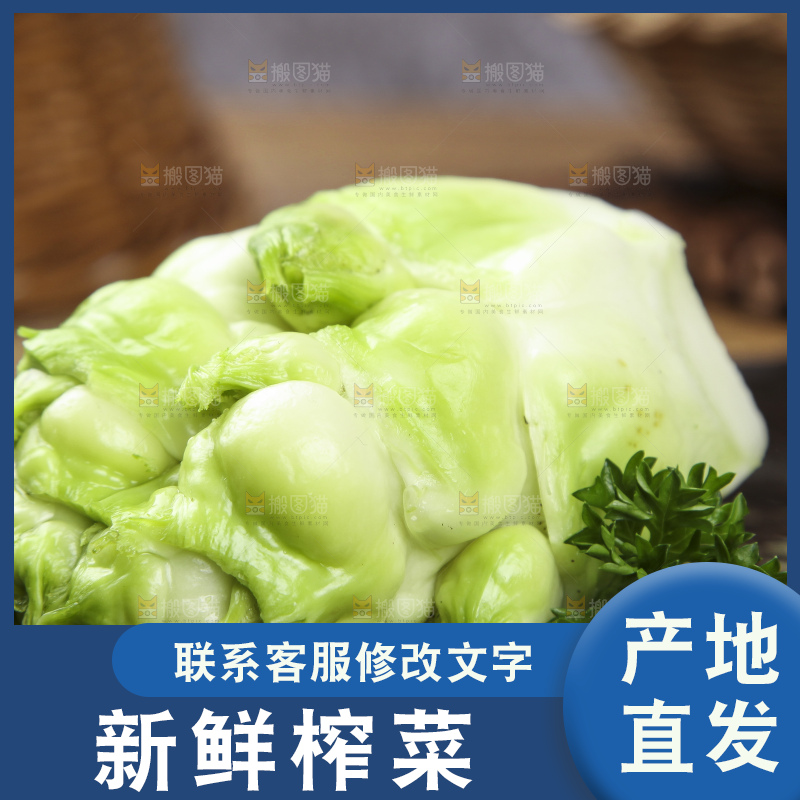石板上放着青菜头