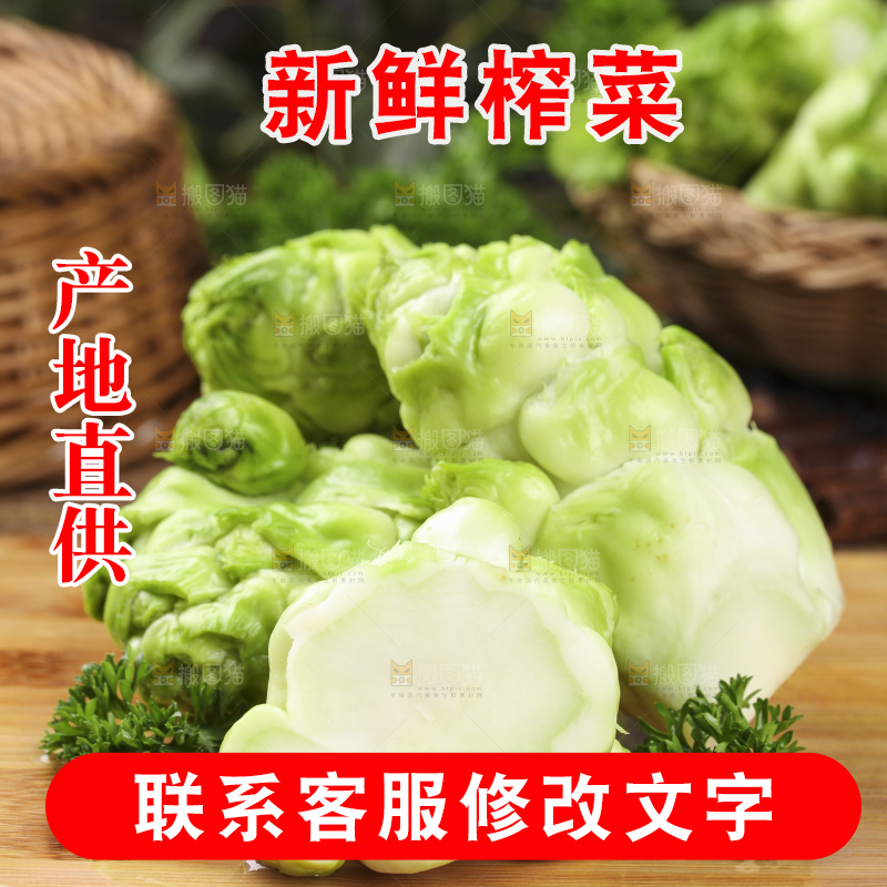 木板上放着新鲜芥菜头