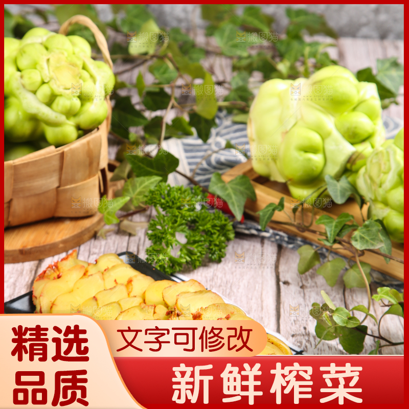 木板上的涪陵榨菜