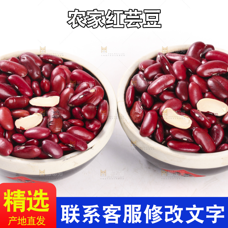 白底上摆放着红芸豆