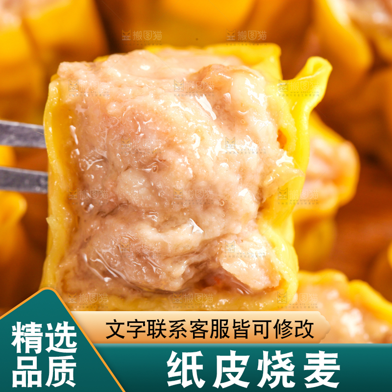 叉子上叉着猪肉烧麦