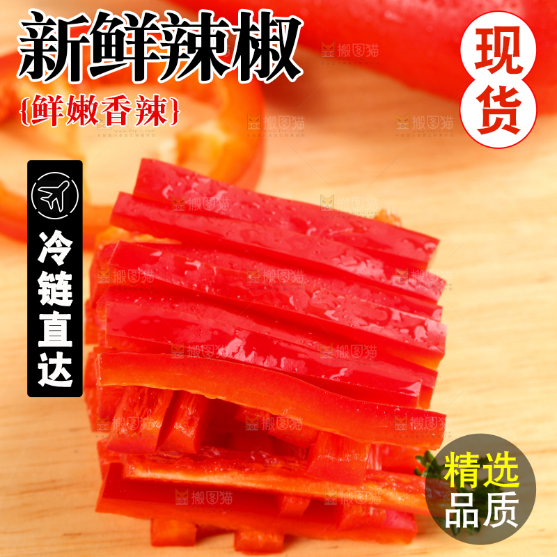 木板上摆放着新鲜红辣椒