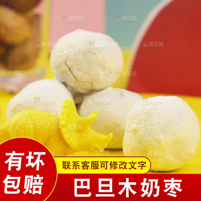浅底上的奶枣