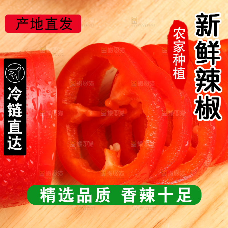 木板上摆放着新鲜红辣椒