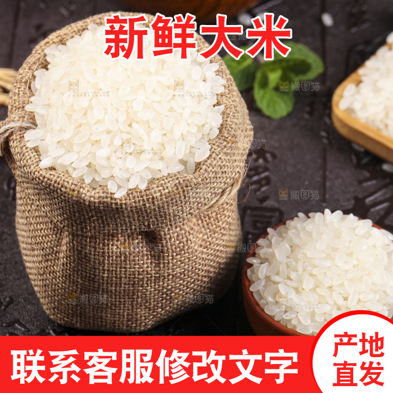 袋子里装着香米