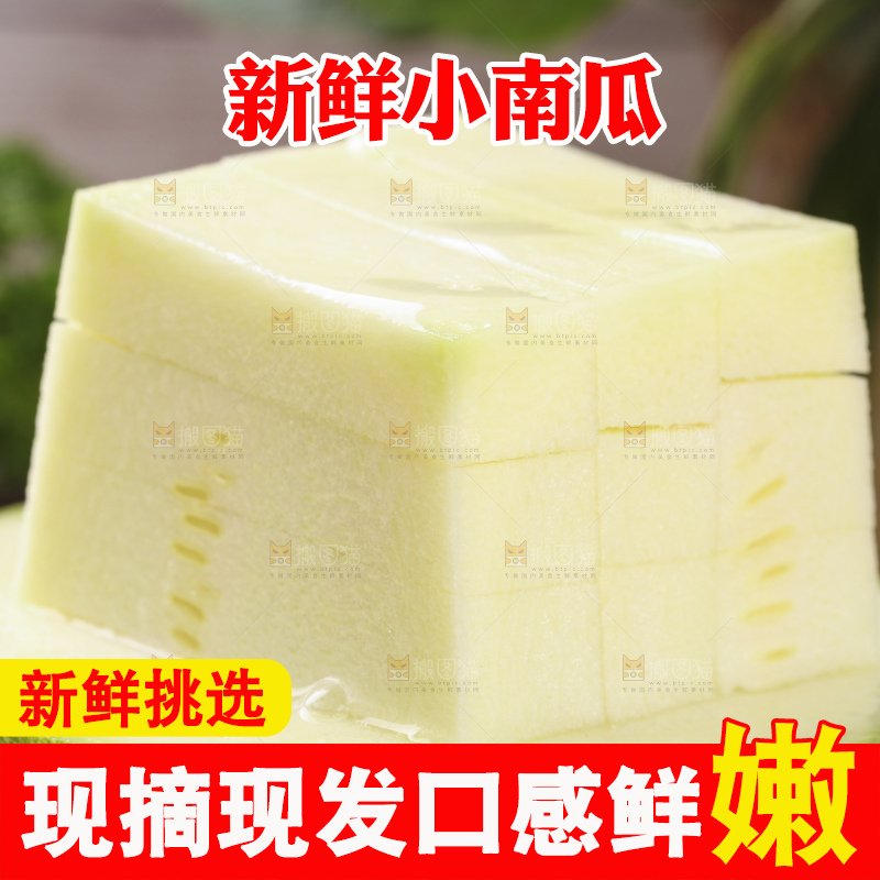 木板上放着嫩南瓜果肉