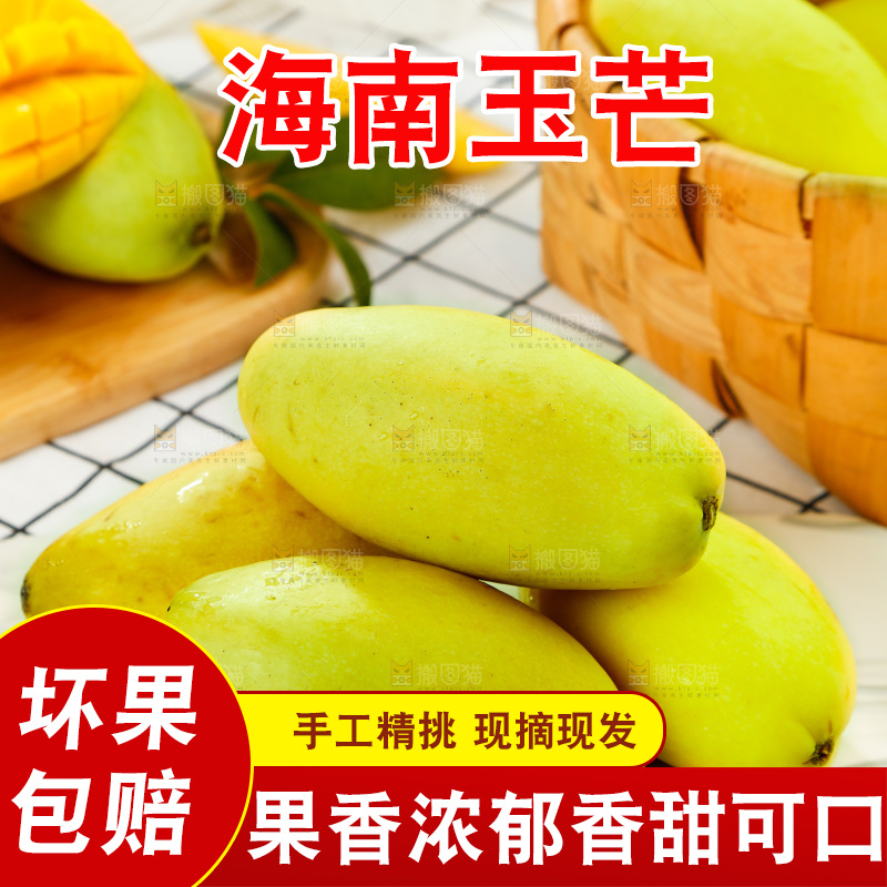 格子底上摆放着芒果