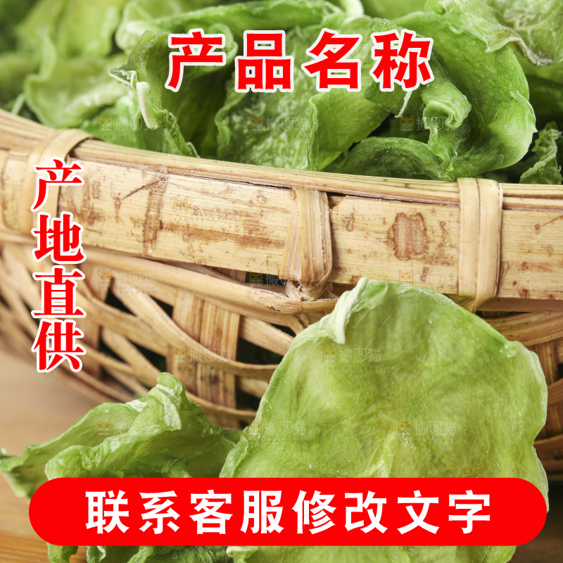 篮子里装着农家莴笋干
