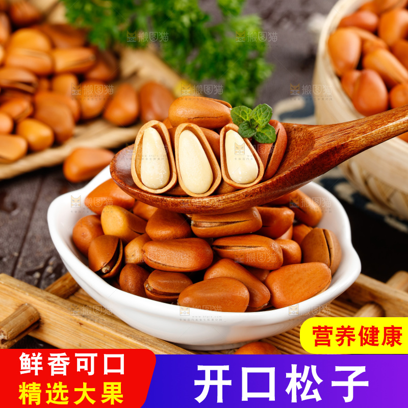深底上摆放着松子