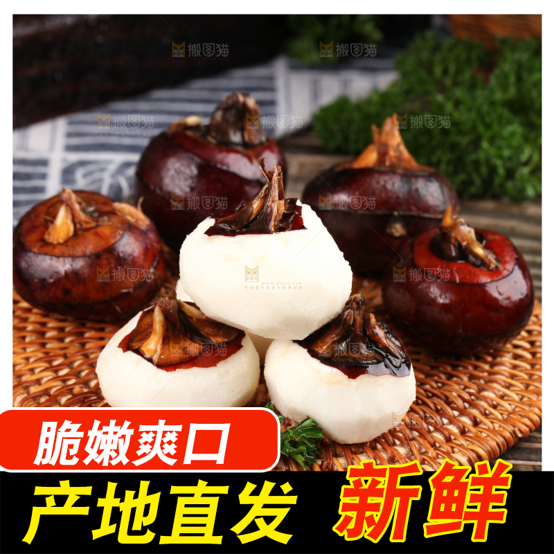 竹垫子上放着广西马蹄
