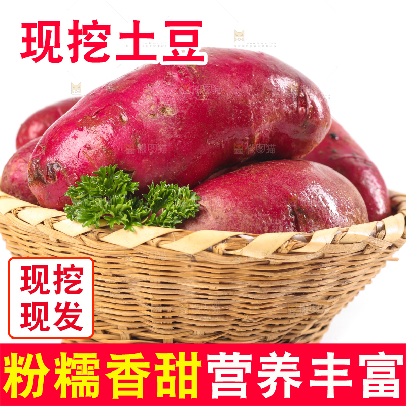 篮子里的红心土豆