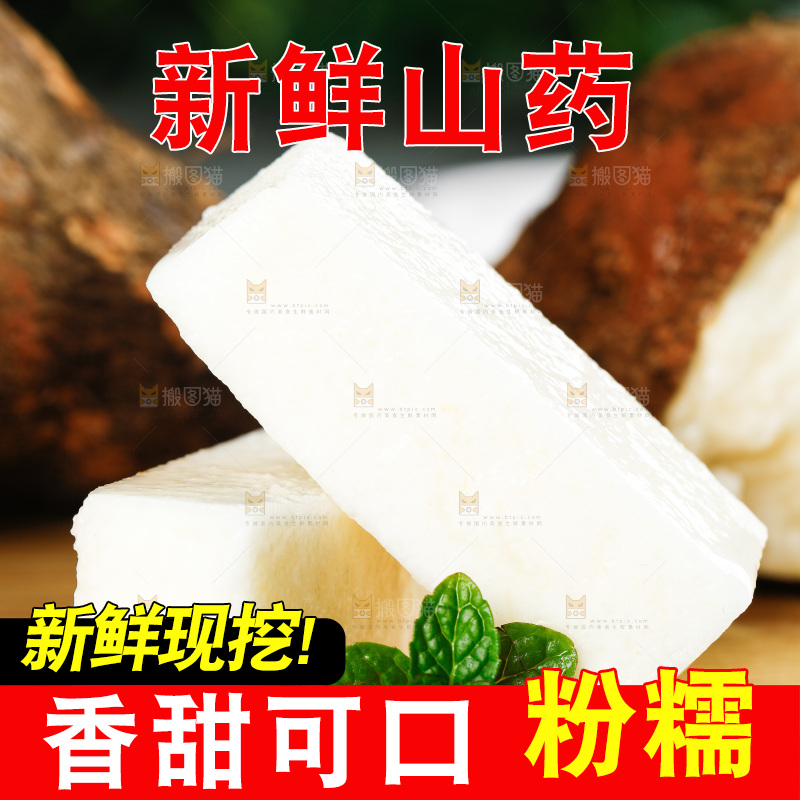 木板上放着秤砣山药