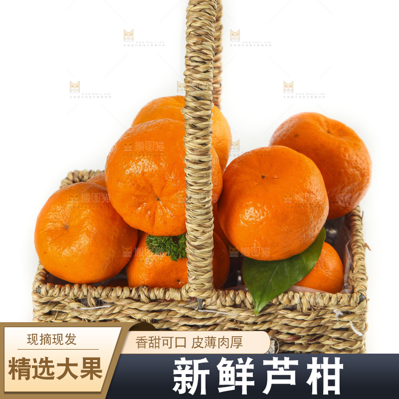 篮子里装着新鲜芦柑