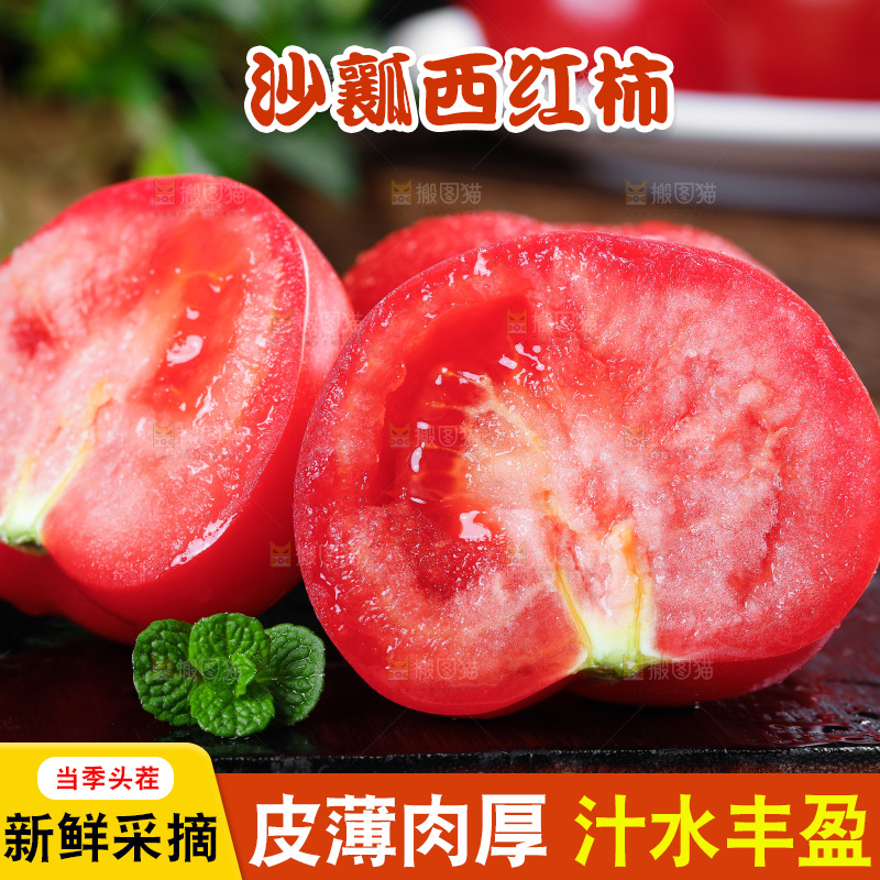 木板上放着沙瓤西红柿