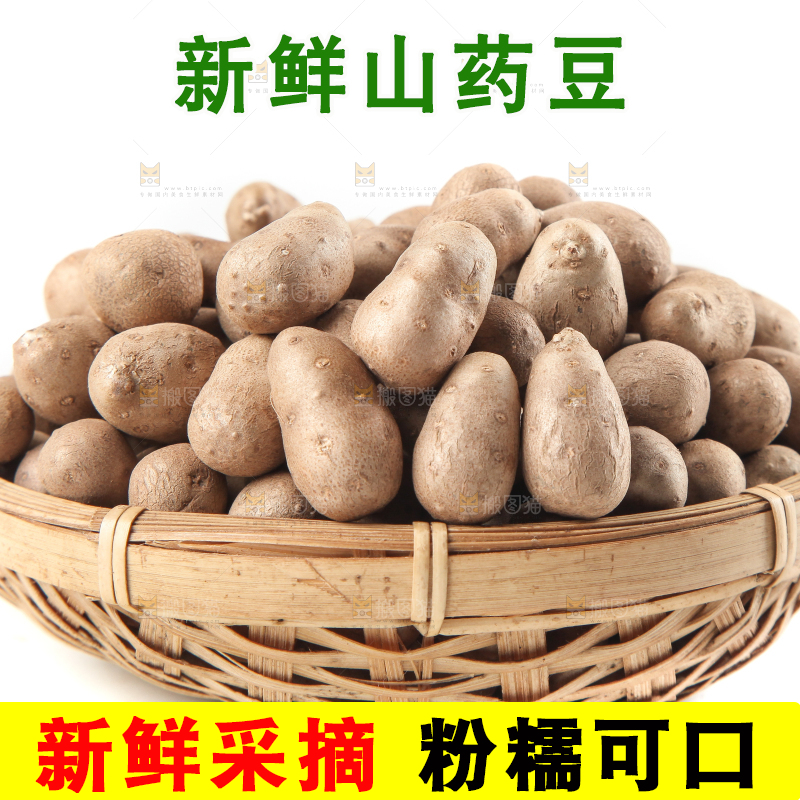篮子里装着山药豆