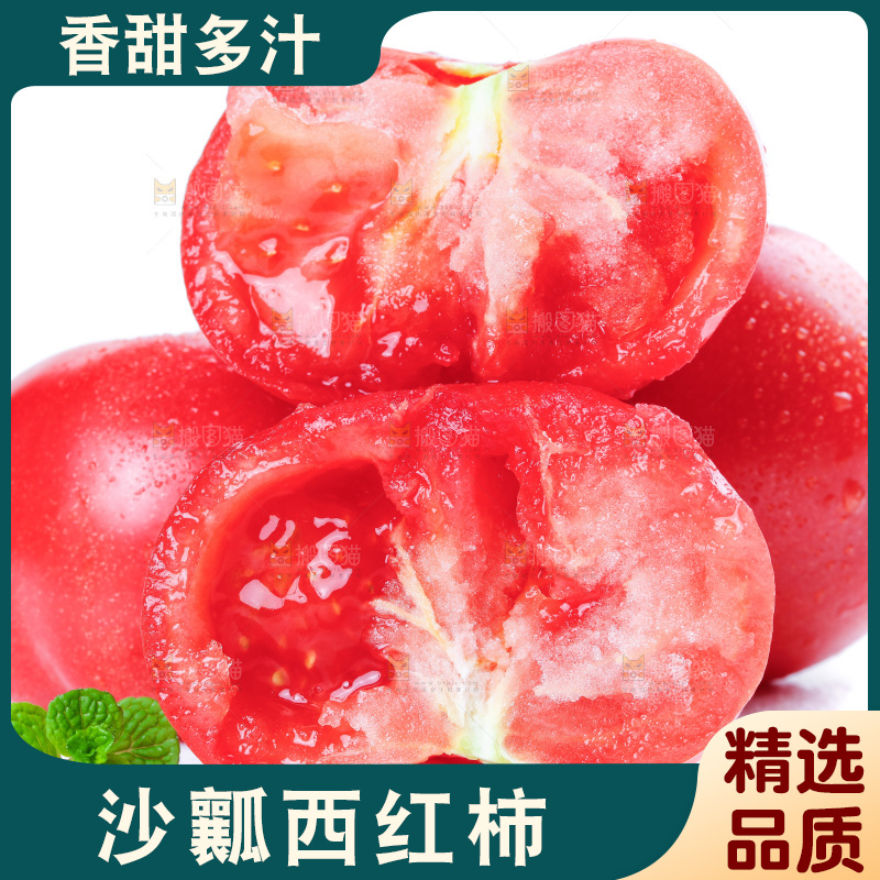 白底上的沙瓤西红柿
