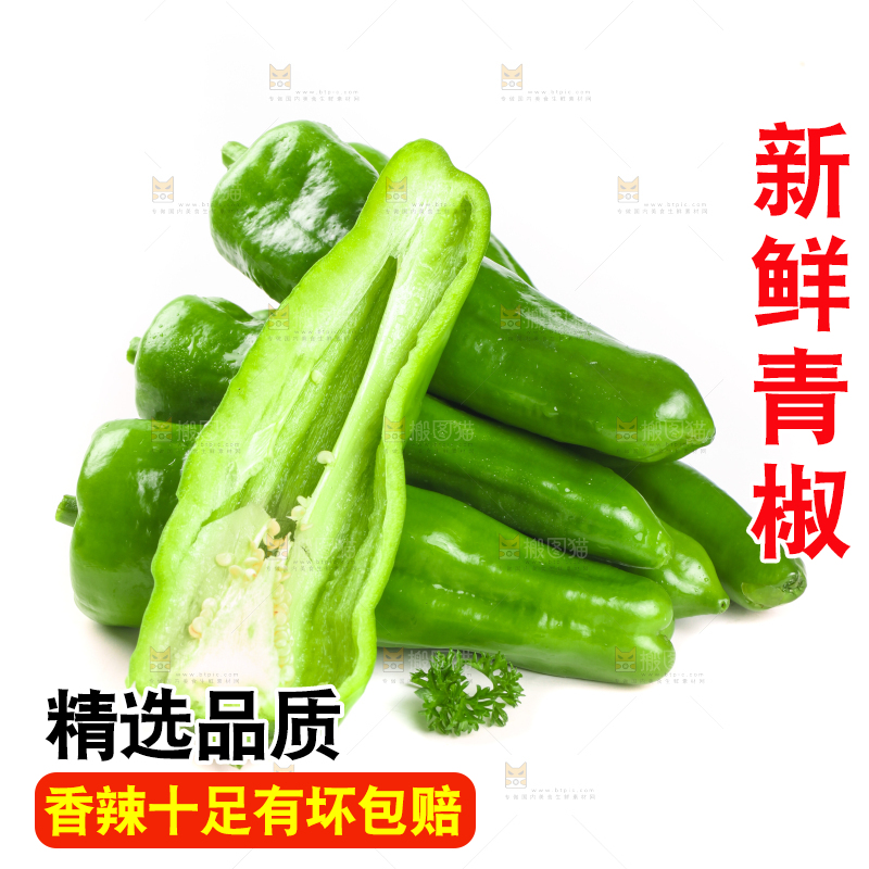 白底上的大青椒