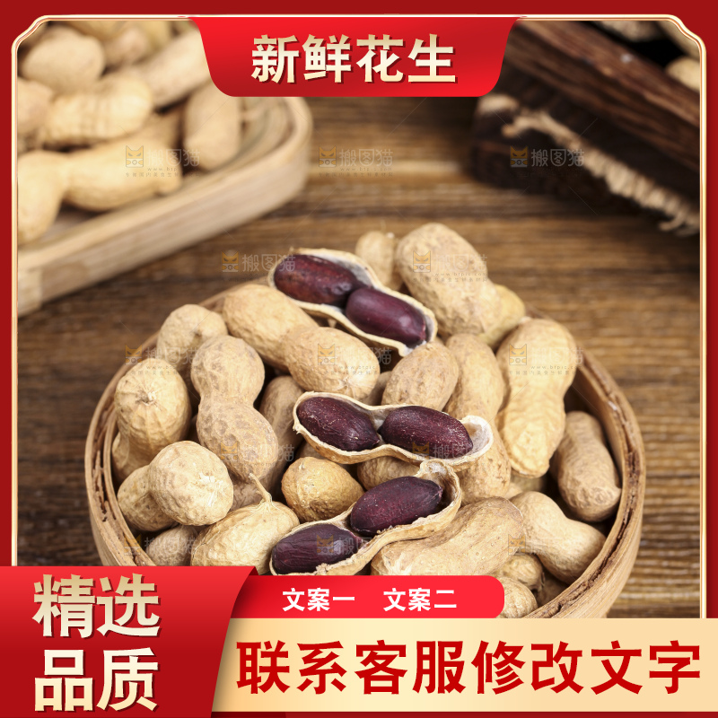 木板上的紫皮花生