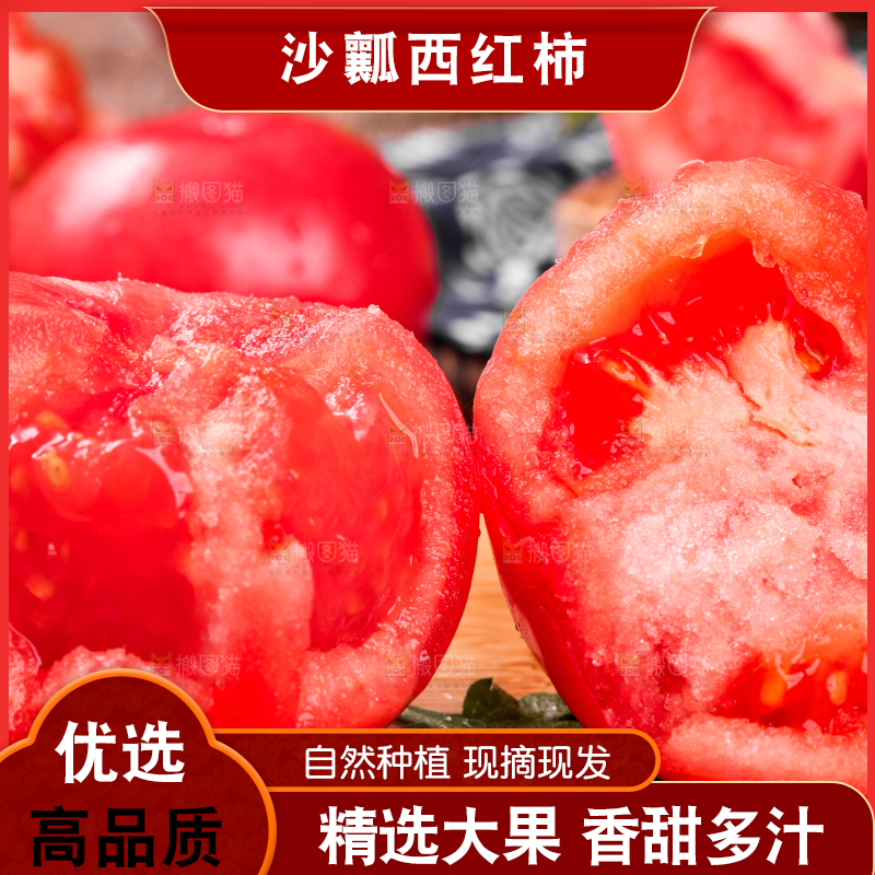 木底上放着沙瓤西红柿