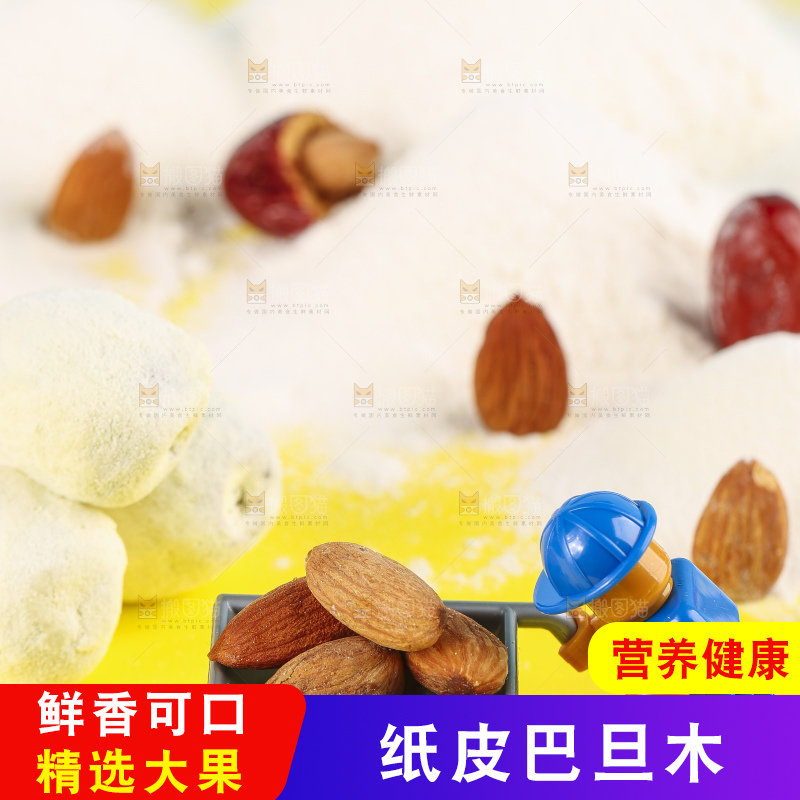 浅底上的杏仁