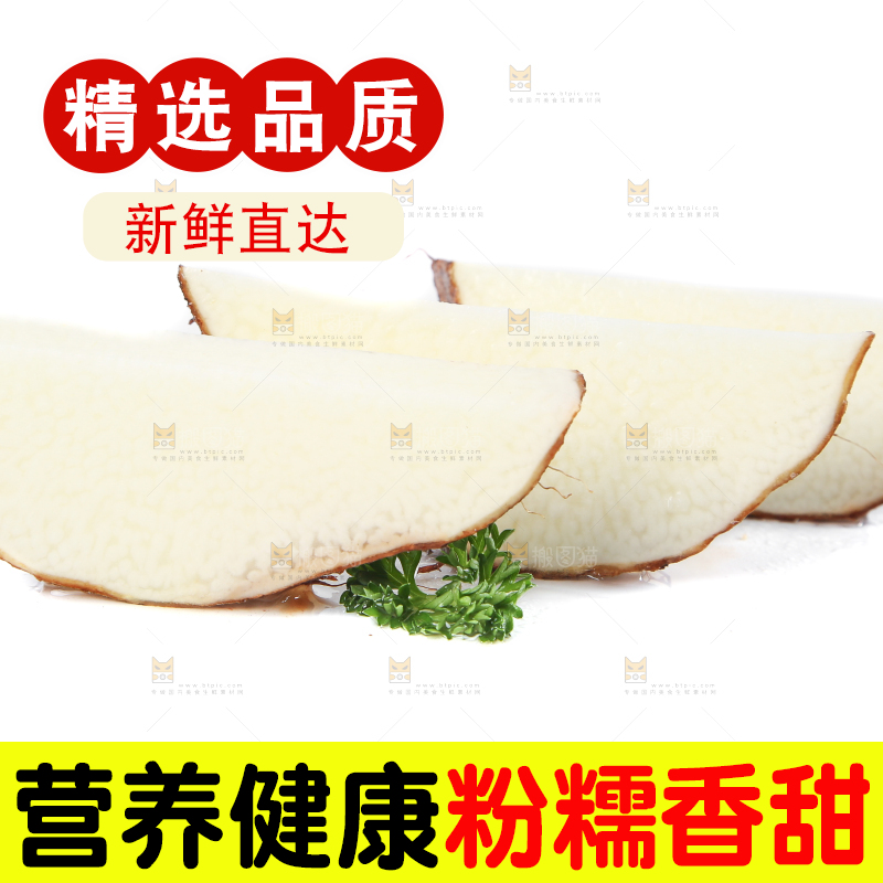 白底上的糯米金秤砣山药