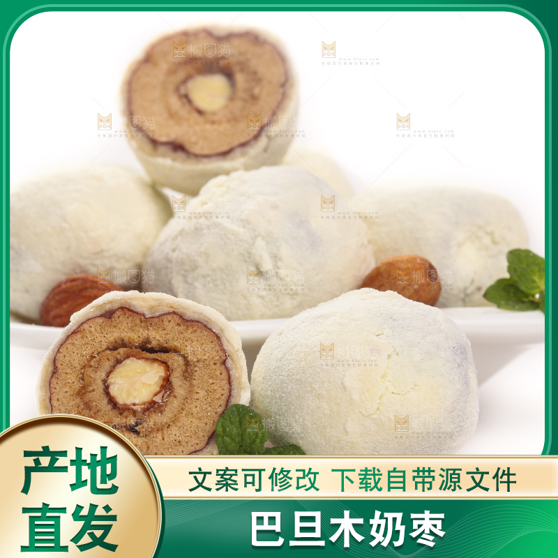 白底上放着切开的巴旦木奶枣