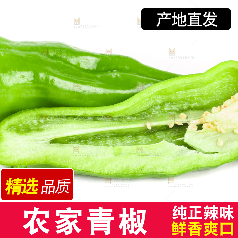 白底上放着湖北青椒