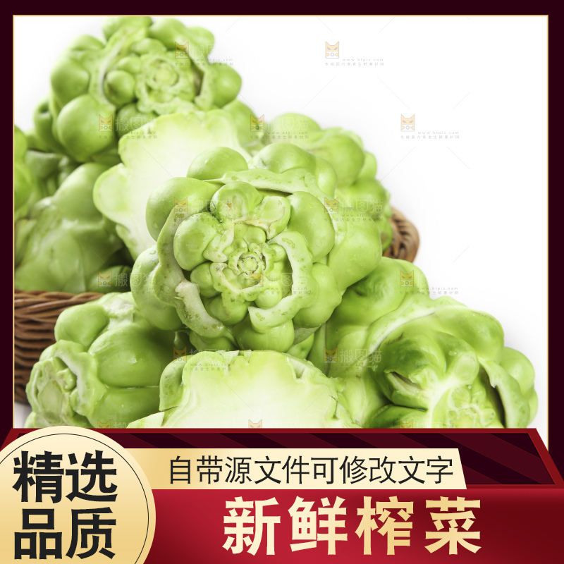 篮子里装着光头菜