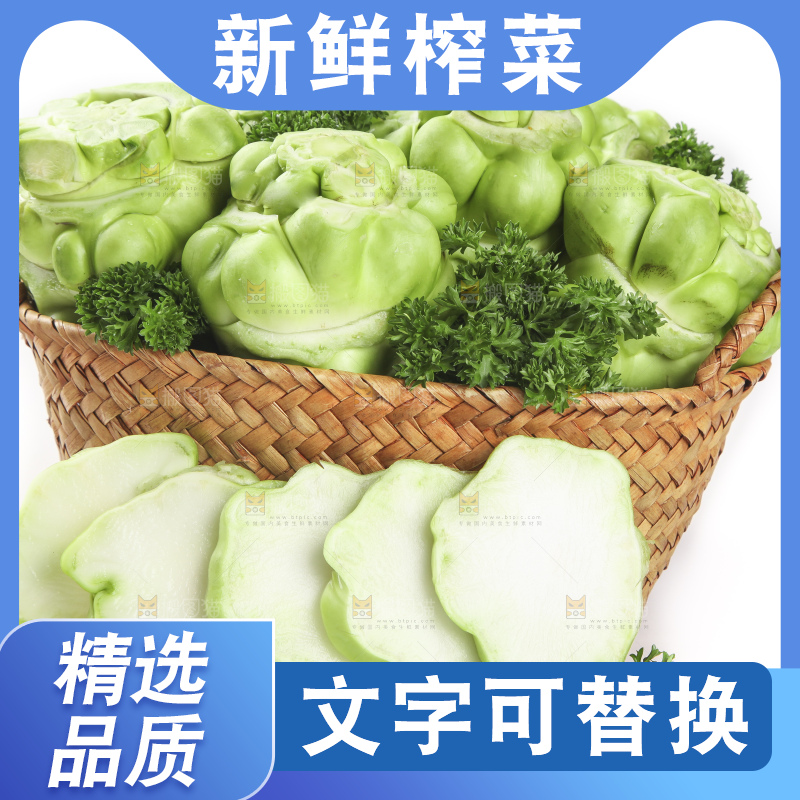 篮子里装着光头菜