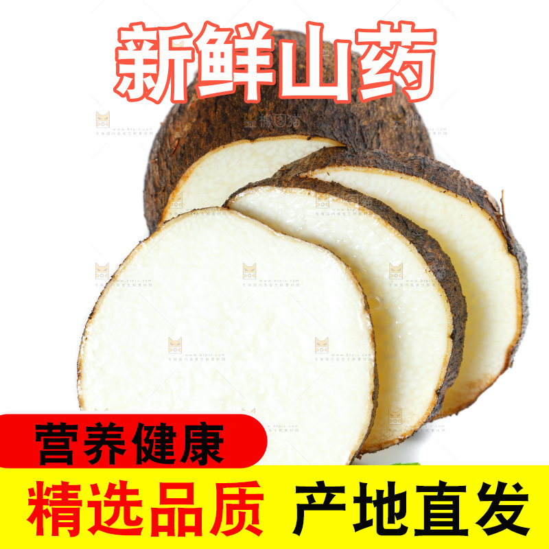 白底上放着云南糯米山药
