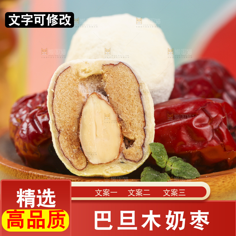 一碟杏仁奶枣放在浅底上