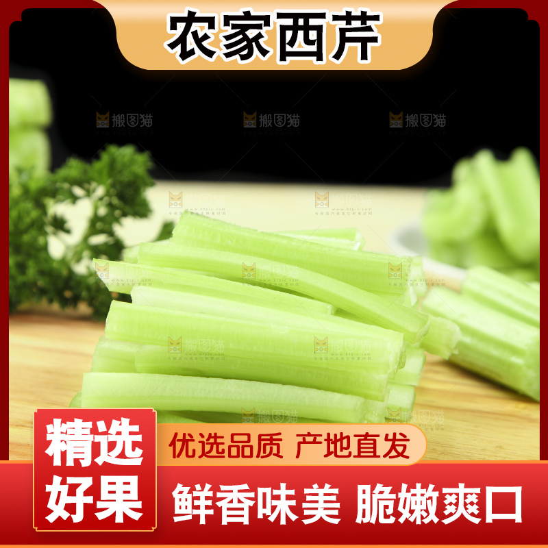 木板上的西芹