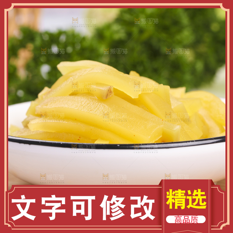盘子里装着香辣榨菜头