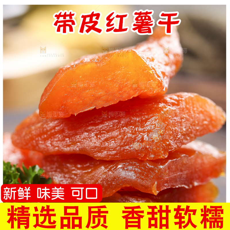 木板上的香薯干