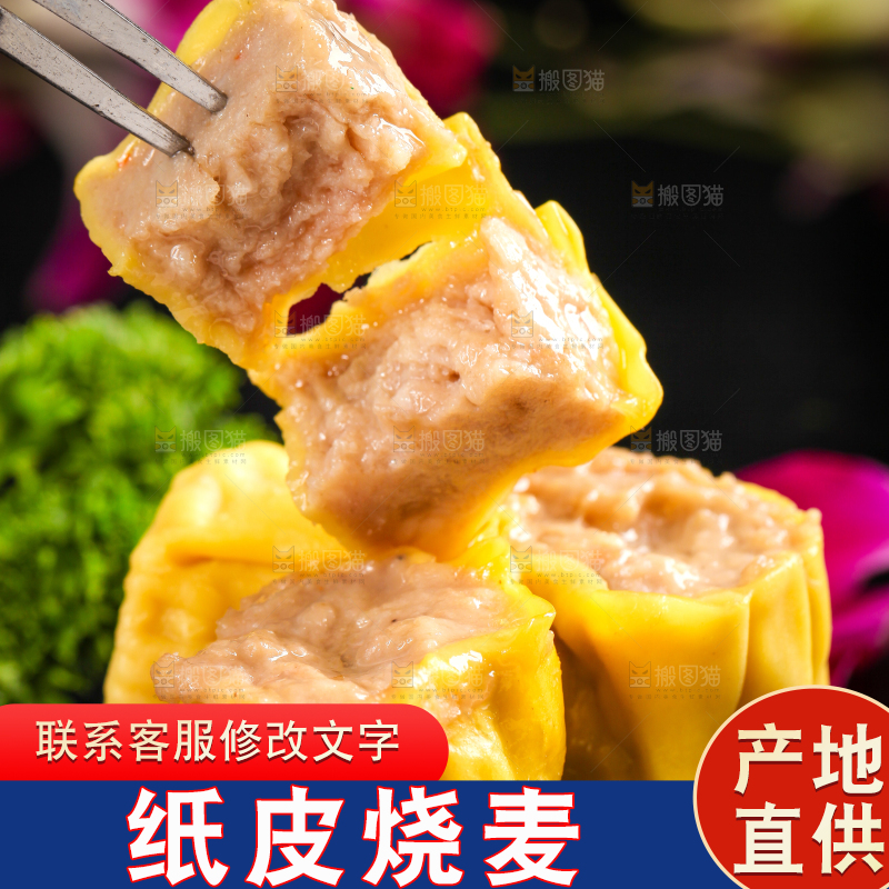 叉子上叉着猪肉烧麦