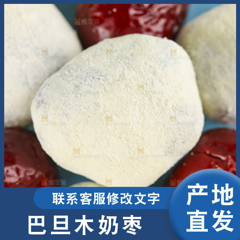 浅底上的巴旦木奶枣