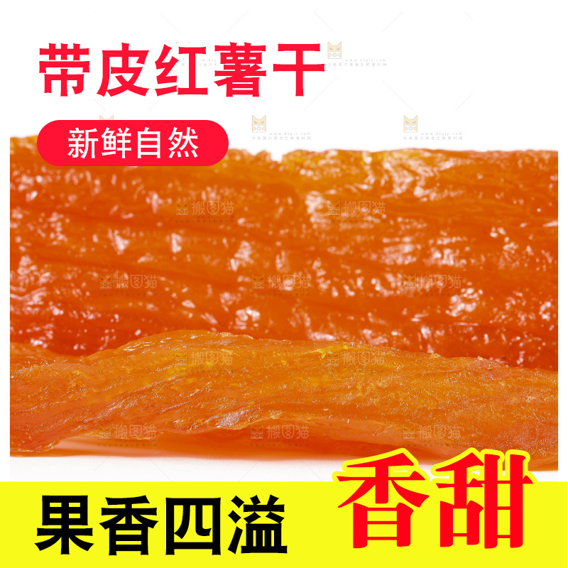白底上摆放着香薯干