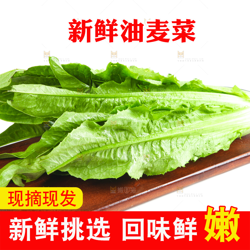 木板上放着油麦菜
