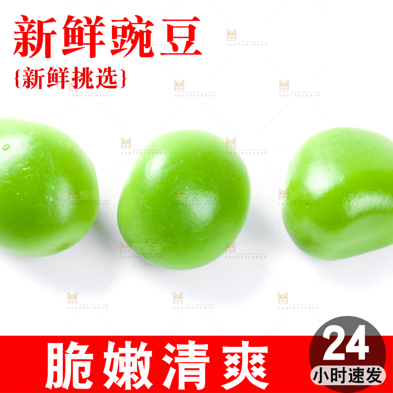 白底上放着新鲜豌豆粒