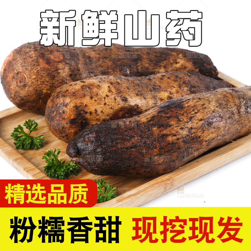 木板上放着新鲜山药