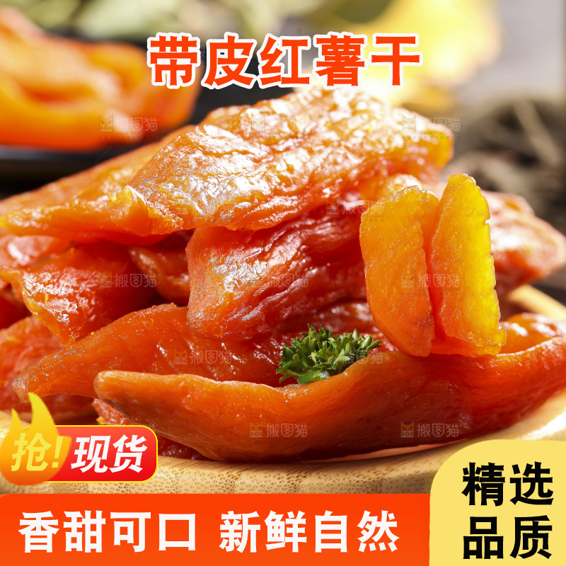 盘子里装着倒蒸红薯干