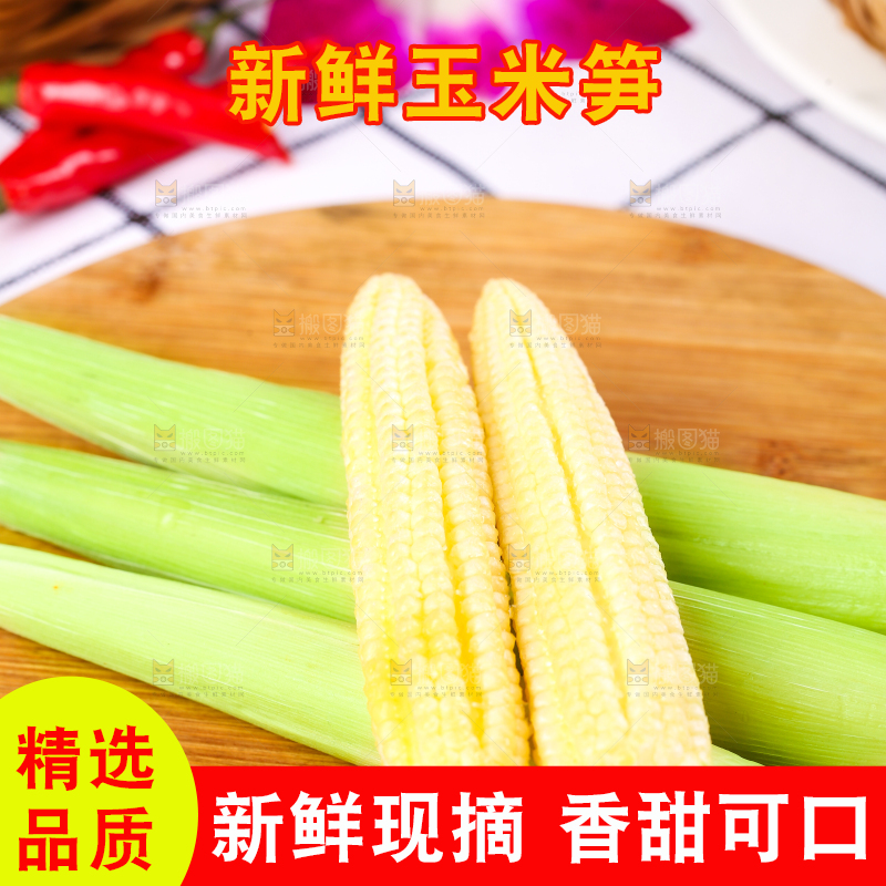 木板上放着玉米笋