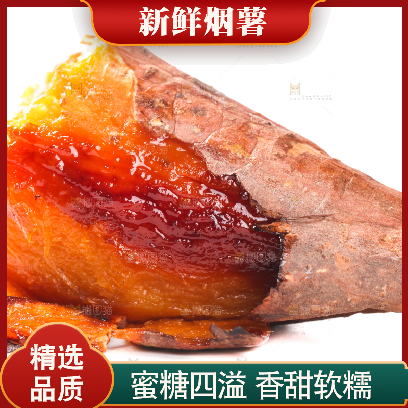 白底上的烟薯25
